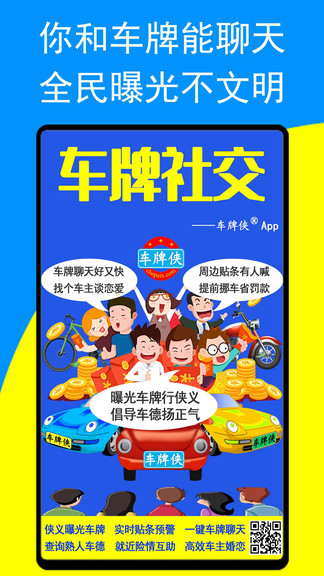 車牌俠(汽車社交) v1.8.8 安卓版 3