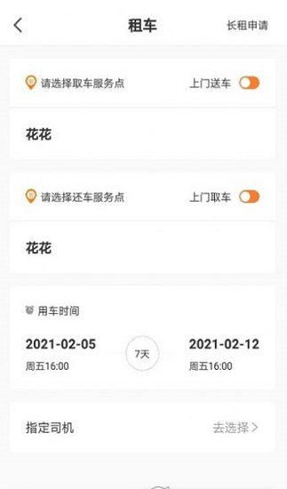 航投租車app下載