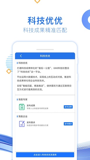 G60科創(chuàng)云 v1.1.3 安卓版 0
