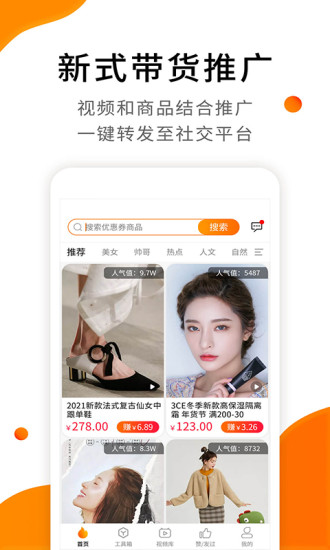 視頻帶貨軟件 v9.1.0 安卓版 0