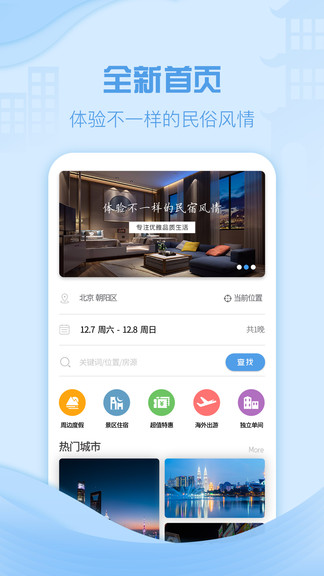 云易宿文旅app v2.3.0 最新版 1