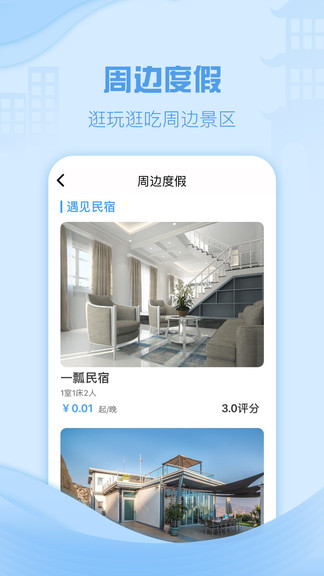 云易宿文旅app v2.3.0 最新版 3