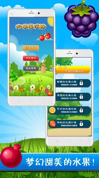 水果愛消消手游（暫未上線） v1.0 安卓版 2