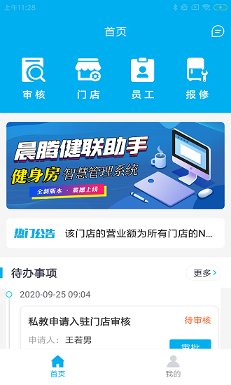 晨騰健聯(lián)助手手機(jī)版 v1.0.0 安卓版 3