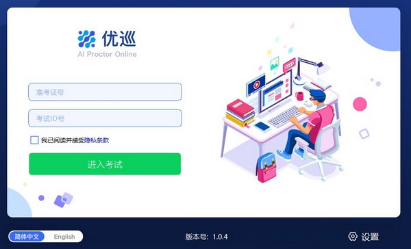 優(yōu)巡監(jiān)考系統(tǒng)pc端下載