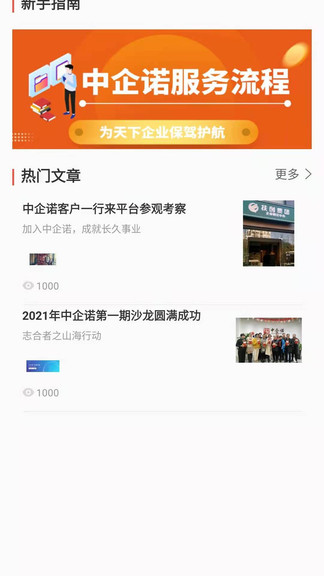 中企諾最新版 v1.1.3 安卓版 1