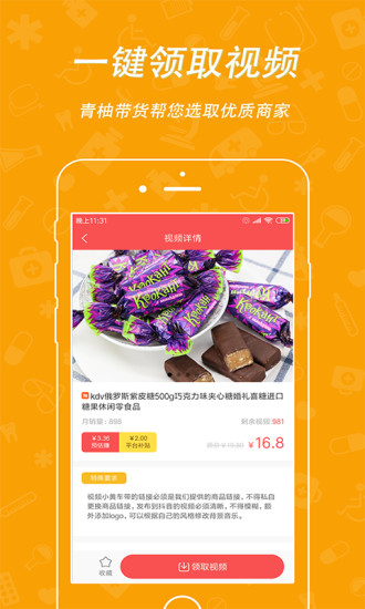 青柚帶貨手機(jī)版