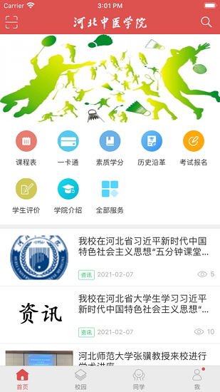 智慧冀中醫(yī)最新版 v1.0.0 安卓版 0