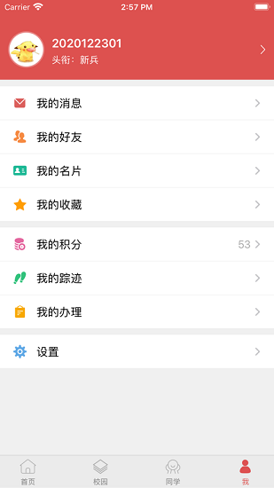 智慧冀中醫(yī)最新版 v1.0.0 安卓版 2