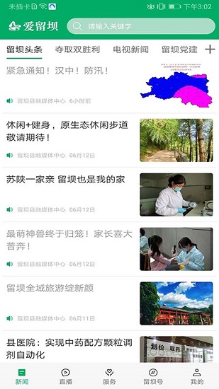 愛留壩 愛留壩app下載