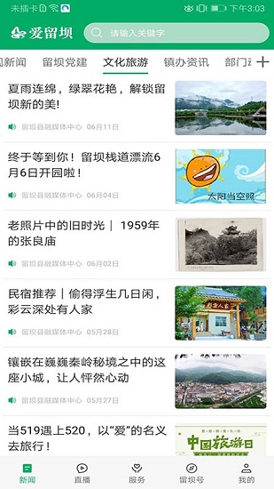 愛留壩app最新版 v1.2.7 最新版 3