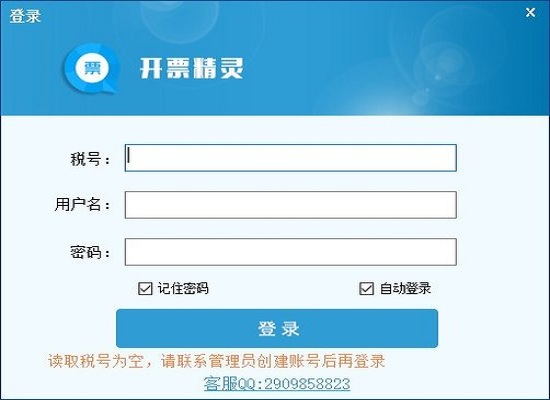 開票精靈免費(fèi)軟件