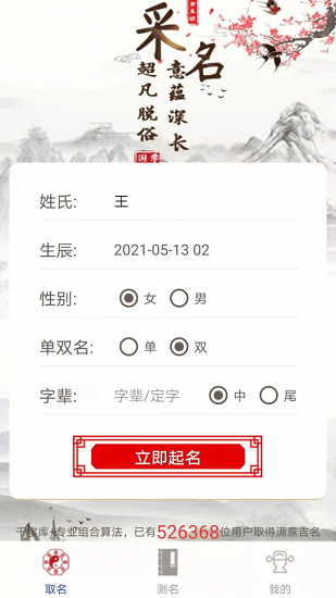 國(guó)學(xué)經(jīng)典起名 v1.1.1.001 安卓版 1