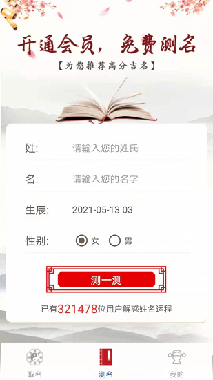 經(jīng)典起名軟件下載