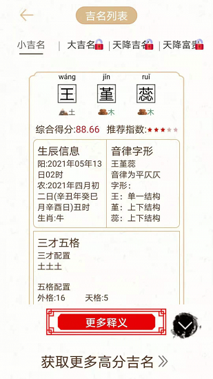 國(guó)學(xué)經(jīng)典起名 v1.1.1.001 安卓版 3