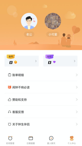 鐘生伴侶app