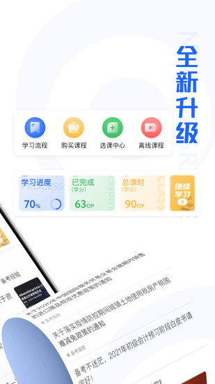 東奧繼教學(xué)堂蘋果手機(jī)版 v2.2.6 iphone版 1