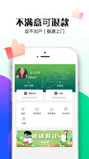 東郊到家蘋果版本 v1.7 官方ios版 3