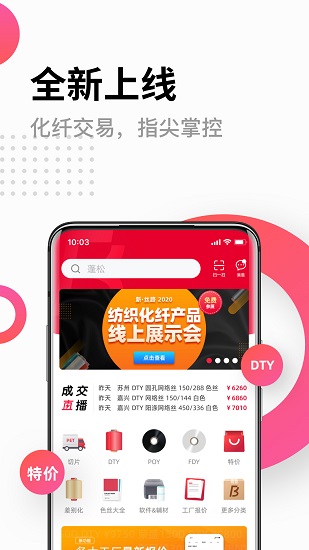化纖邦官方版0
