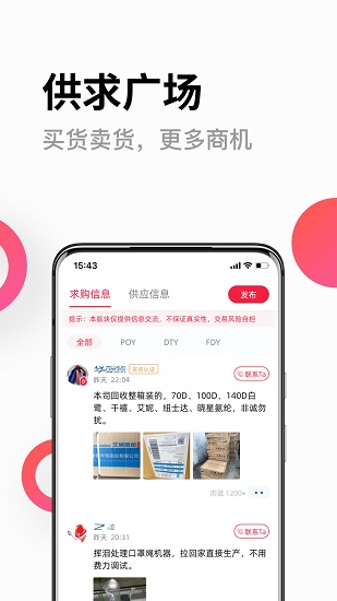 化纖邦官方版1