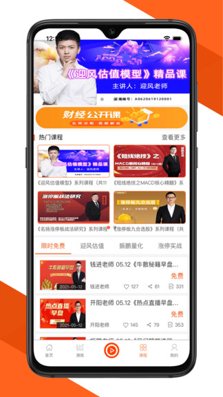 鷹眼學(xué)堂官方版 v2.2.3 最新版 0