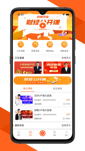 鷹眼學(xué)堂官方版 v2.2.3 最新版 1