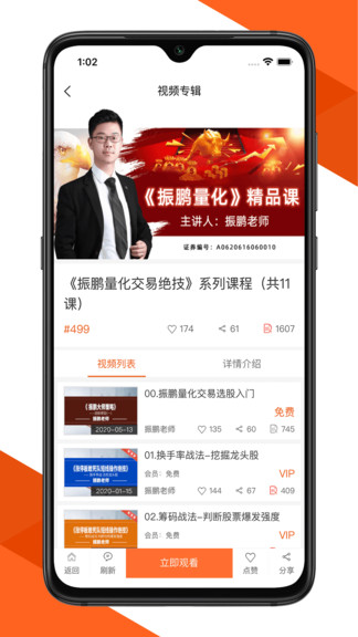 鷹眼學(xué)堂官方版 v2.2.3 最新版 3