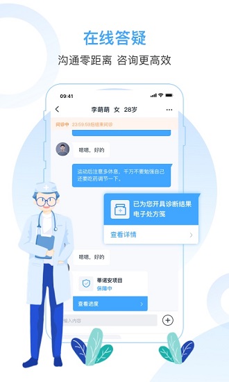 互醫(yī)網(wǎng)醫(yī)生版 v1.4.12 安卓版 0