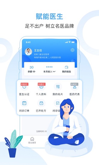 互醫(yī)網(wǎng)醫(yī)生版 v1.4.12 安卓版 1