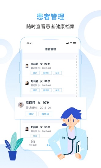 互醫(yī)網(wǎng)醫(yī)生版 v1.4.12 安卓版 2