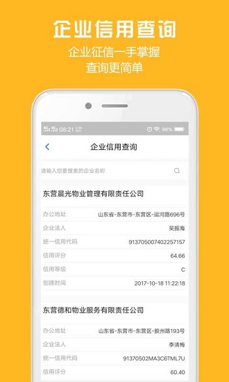 勝利東營(yíng)官方版 v1.8.6 安卓版 3