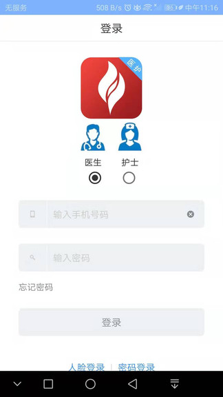 北京燕化醫(yī)院醫(yī)護版app