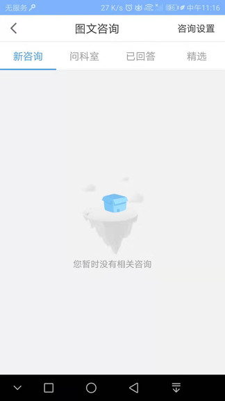 北京燕化醫(yī)院醫(yī)護版 v2.2.4 最新版 3