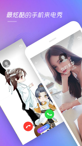 來電秀視頻彩鈴(來電精靈) v1.2.0 安卓版 0