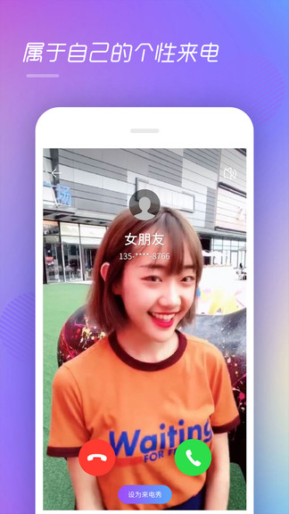 來電秀視頻彩鈴(來電精靈) v1.2.0 安卓版 1
