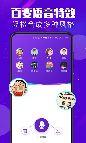 百變變聲器軟件 v1.2.5 最新版 0