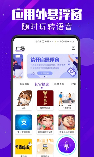 百變變聲器app下載