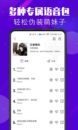 百變變聲器軟件 v1.2.5 最新版 2
