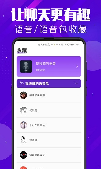 百變變聲器軟件 v1.2.5 最新版 3