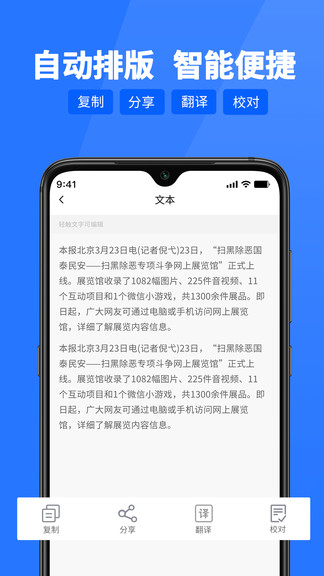 閃速文字識別安卓版