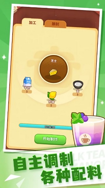 奶茶莊園游戲 v1.0.0 安卓版 0