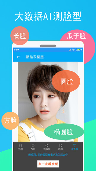 酷酷發(fā)型屋 v2.3.1 安卓版 0