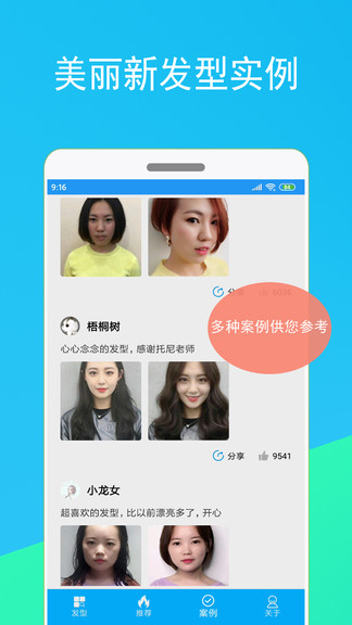 酷酷發(fā)型屋 v2.3.1 安卓版 2
