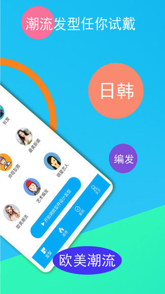 酷酷發(fā)型屋 v2.3.1 安卓版 3