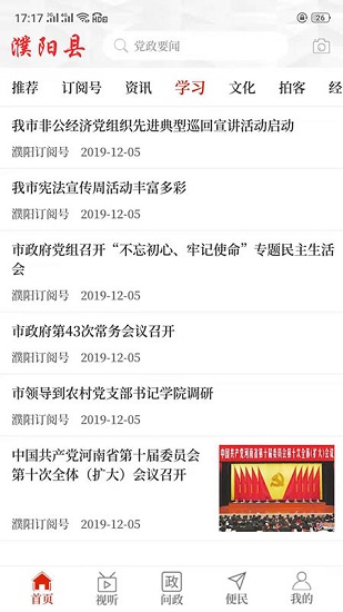 云上濮陽縣app下載