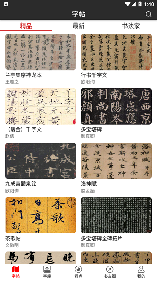 書法字帖碑帖官方版 v1.1.7 安卓版 0