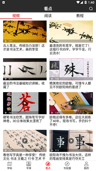 書法字帖碑帖官方版 v1.1.7 安卓版 1