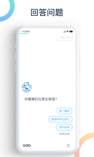 愛達健康手機版 v3.1.1 安卓版 0