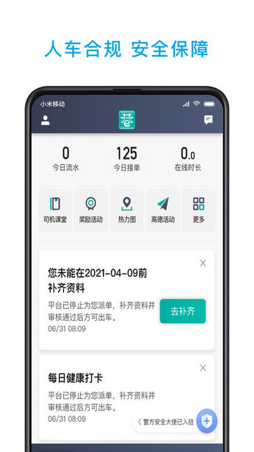 小巷約車司機(jī)端 v4.90.0.0006 安卓版 0