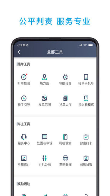 小巷約車司機(jī)端app下載